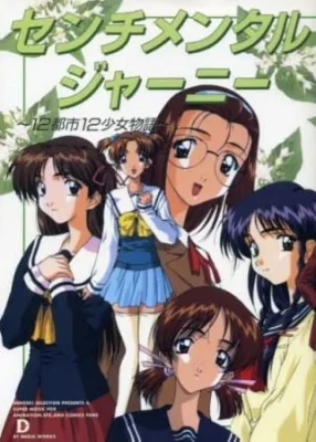 Sentimental Journey (1998) anime poster
