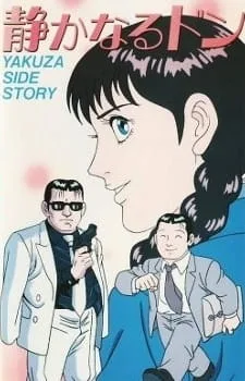 Shizukanaru Don: Yakuza Side Story (1991) anime poster