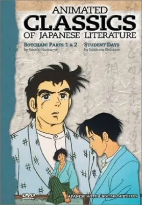 Animated Classics of Japanese Literature (1986) anime poster