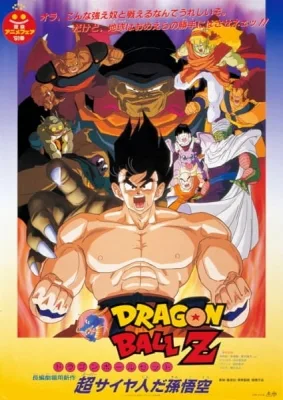 Dragon Ball Z: Lord Slug (1991) anime poster