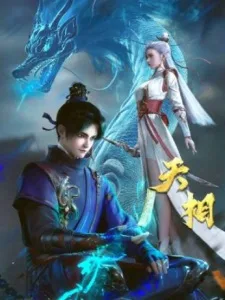 Divine Manifestation (2025) anime poster
