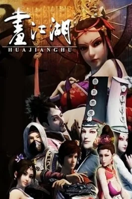 Hua Jiang Hu Zhi Bu Liang Ren (2014) anime poster