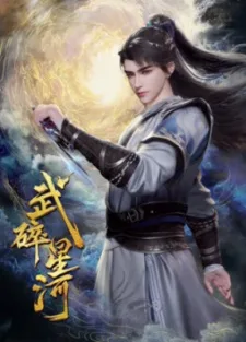 Martial Conqueror of the Cosmos (2025) anime poster