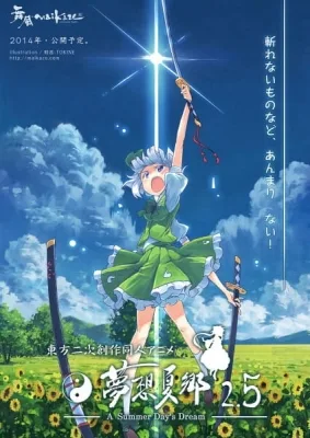 Touhou Niji Sousaku Doujin Anime: Musou Kakyou Special (2014) anime poster