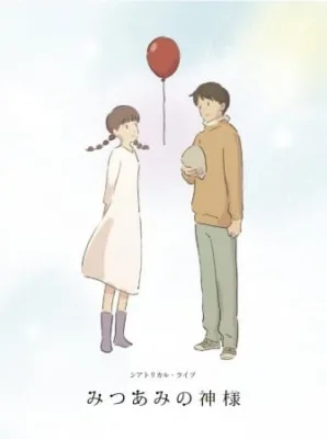 Pigtails (2015) anime poster