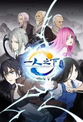 Hitori no Shita: The Outcast Recap (2018) anime poster
