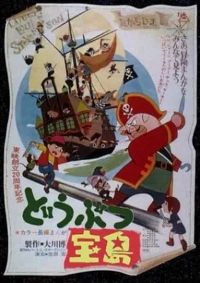 Animal Treasure Island (1971) anime poster