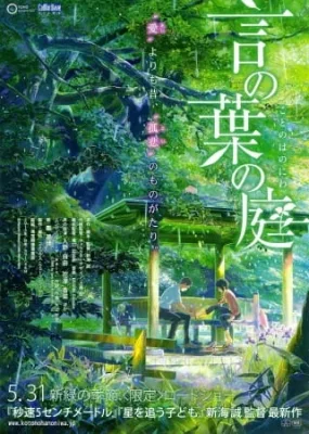 The Garden of Words (2013) anime poster