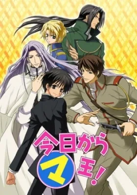 King From Now On! (2004) anime poster