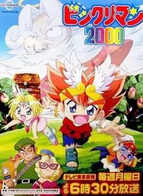 [RAW] Bikkuriman 2000 (1999) anime poster
