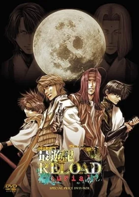 Saiyuuki Reload: Burial (2007) anime poster