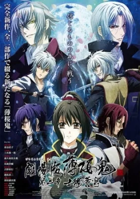 Hakuoki ~Demon of the Fleeting Blossom~ Warrior Spirit of the Blue Sky (2014) anime poster