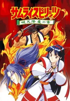 Samurai Shodown The Motion Picture (1994) anime poster