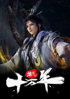One Hundred Thousand Years of Qi Refining (2023) anime poster