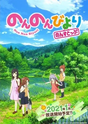 Non Non Biyori Nonstop (2021) anime poster