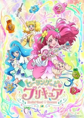 Healin' Good Pretty Cure (2020) anime poster