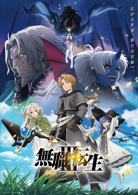 Mushoku Tensei: Jobless Reincarnation Season 3 (2026) anime poster