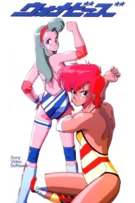 Wanna-Be's (1986) anime poster