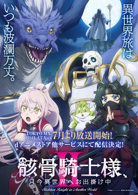 Skeleton Knight in Another World Season 2 (2026) anime poster