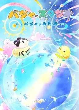 Baja no Studio: Baja no Mita Umi (2020) anime poster