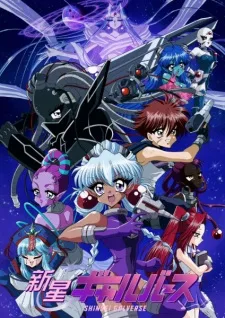 Shinsei Galverse (2025) anime poster