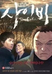Saibi (2013) anime poster