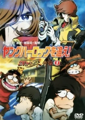 Young Herlock wo Oe! Cosmo Warrior Zero Gaiden (2002) anime poster
