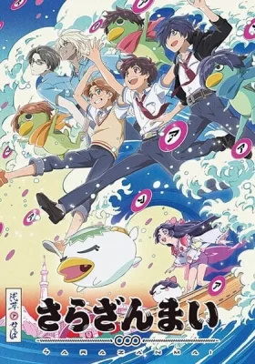 Sarazanmai (2019) anime poster