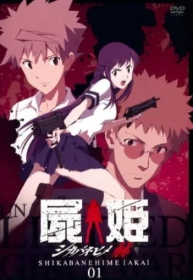 Corpse Princess: Aka (2008) anime poster