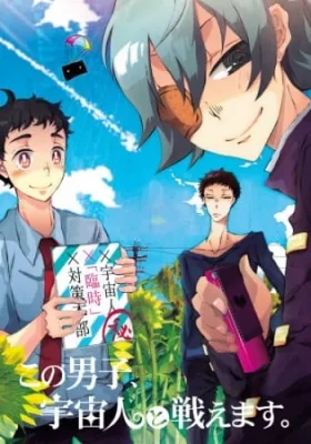 This Boy Can Fight Aliens (2011) anime poster
