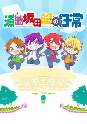 Urashimasakatasen no Nichijou (2019) anime poster