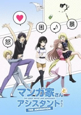 The Comic Artist and His Assistants (2014) anime poster