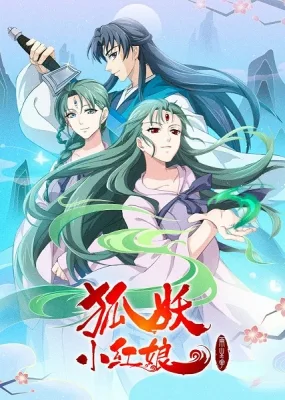 Fox Spirit Matchmaker 11th Season (2021) anime poster