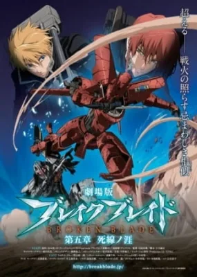 Broken Blade 5 (2011) anime poster