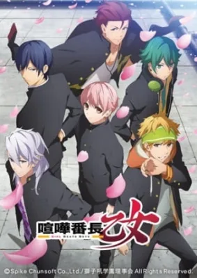 Kenka Bancho Otome -Girl Beats Boys- (2017) anime poster