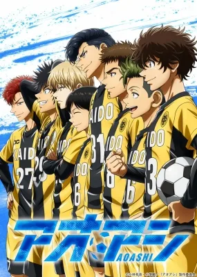 Ao Ashi (2022) anime poster