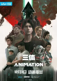 The Three-Body Problem (2022) anime poster