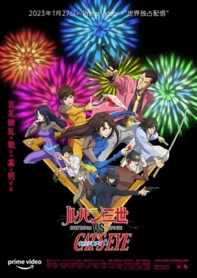 Lupin the 3rd vs Cat's Eye (2023) anime poster