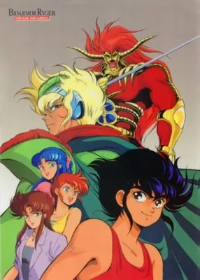 Bio Armor Ryger (1989) anime poster