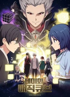 Semi and the Magic Cube 2 (2020) anime poster