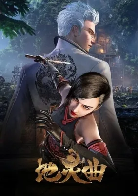The Immortal Legend (2017) anime poster