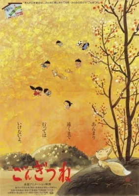 Gongitsune (1985) anime poster