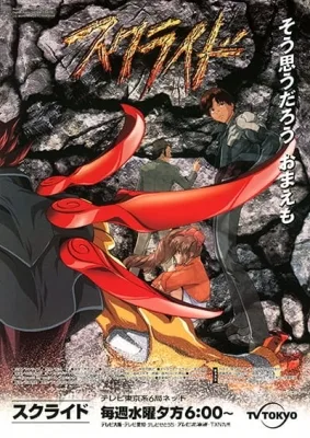 s-CRY-ed (2001) anime poster