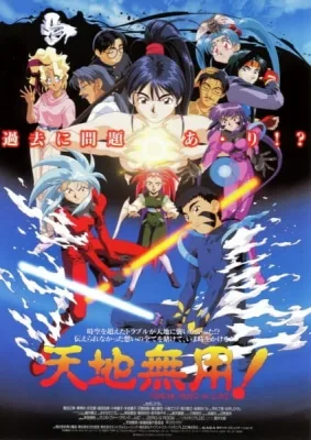 Tenchi Muyo! In Love (1996) anime poster