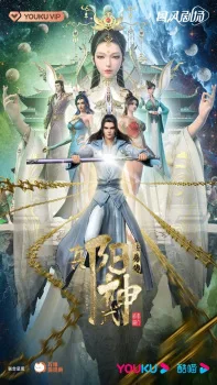 Soul of Light (2023) anime poster