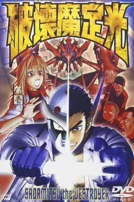 Sadamitsu the Destroyer (2001) anime poster