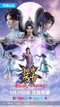 Glorious Revenge of Ye Feng (2023) anime poster