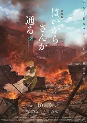 Haikara-san ga Tooru Movie 2: Hana no Tokyo Dai Roman (2018) anime poster