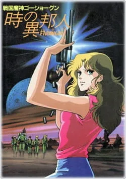 Time Stranger (1985) anime poster
