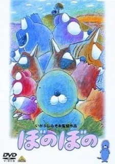 Bonobono (1993) anime poster